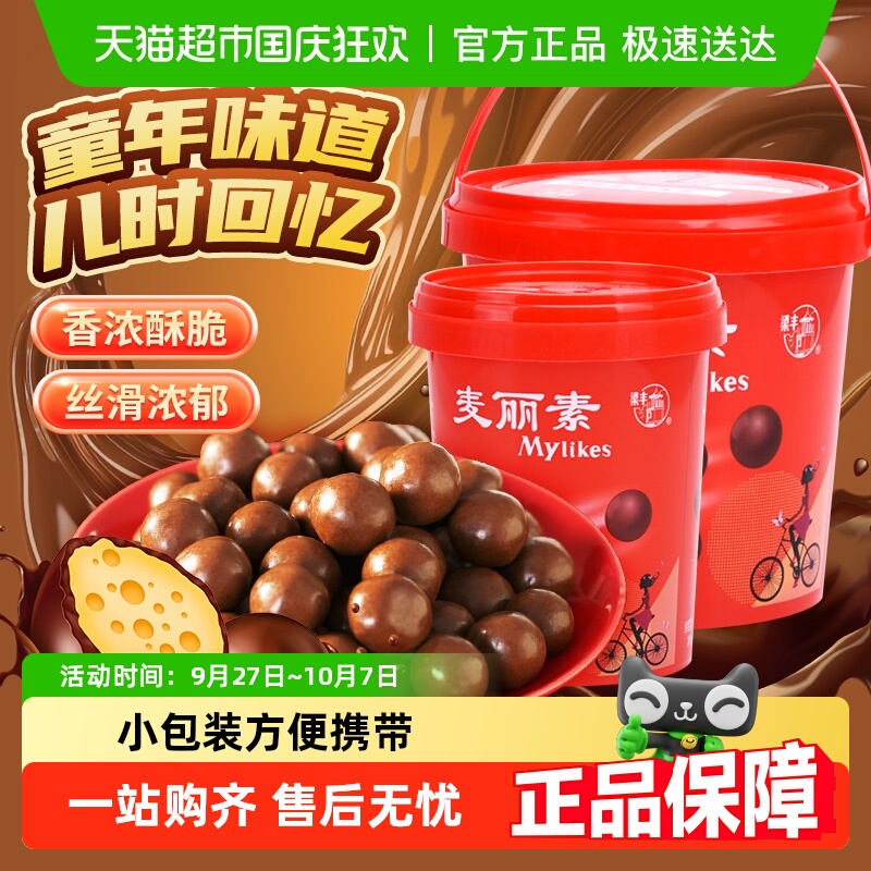 包邮梁丰麦丽素桶装巧克力豆童年怀旧休闲零食糖果（代可可脂）
