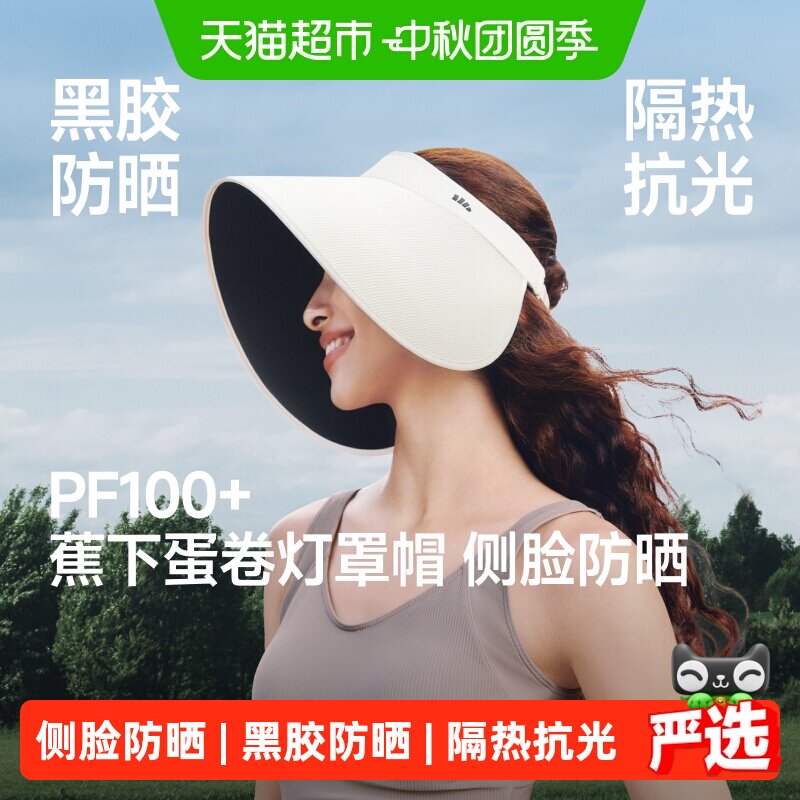 蕉下女黑胶防晒帽加宽帽檐下巴										