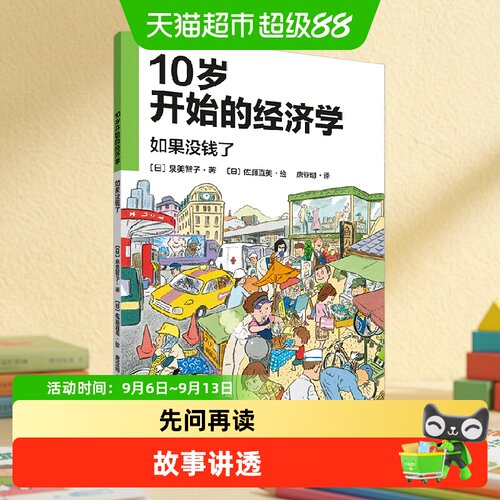 中信出版10岁经济学启蒙180插画