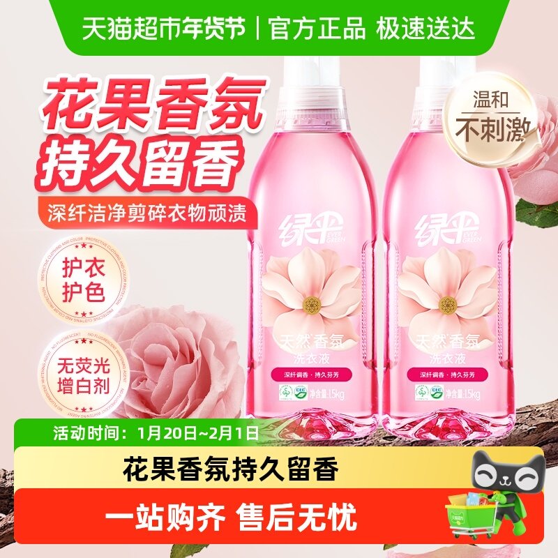 绿伞天然香氛洗衣液1.5kg*2瓶香味持久留香水洗衣护色家用,洗护清洁剂/卫生巾/纸/香薰,常规洗衣液,淘宝优惠券,粉丝福利购,淘宝优惠卷