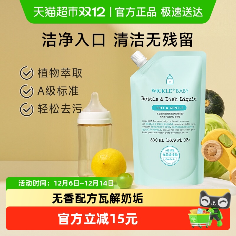 wickle清洁剂500ml×1袋补充装