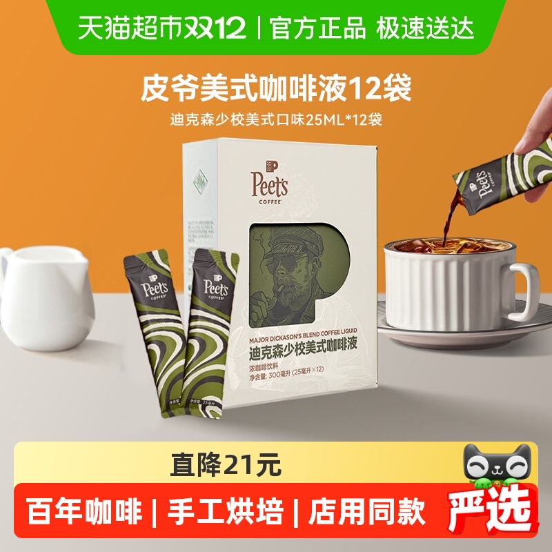 Peet'sCoffee咖啡液25ml×12条