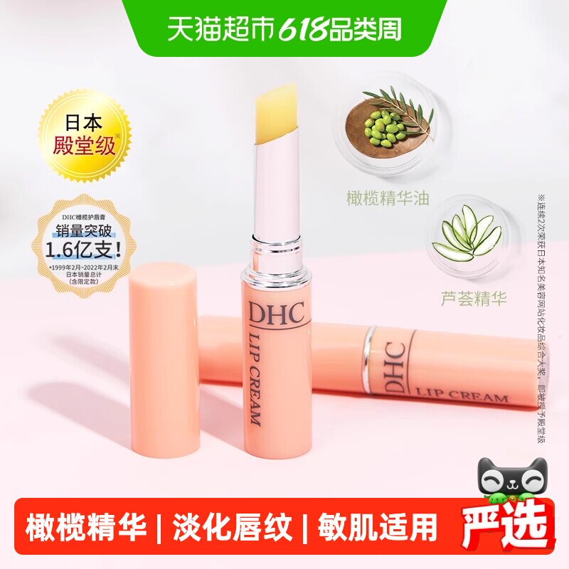 【下拉享优惠】DHC橄榄护唇膏1.5g*1支日本正品唇膏润唇淡纹