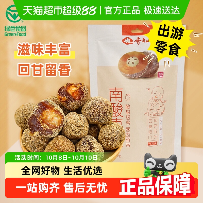 包邮齐云山南酸枣粒蜜饯果干陈皮风味酸甜开胃零食下午茶江西特产