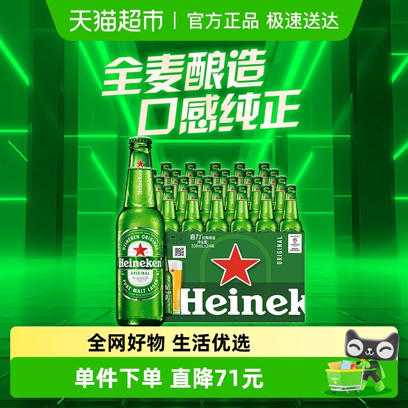 Heineken/喜力经典啤酒330ml*24瓶装整箱精酿全麦酿造正品直发
