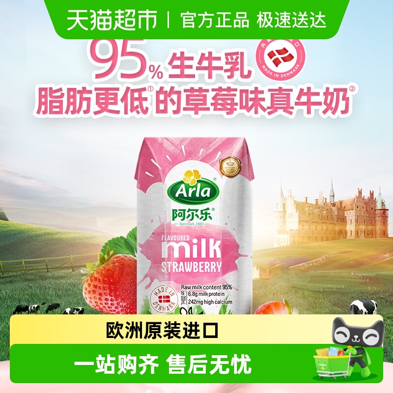 arla阿尔乐进口牛奶200ml×20盒