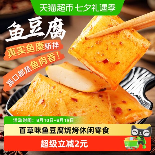 百草味鱼豆腐烧烤味浓郁鱼香