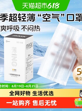 超亚超薄款医用空气口罩冰感白色轻薄透气一次性成人高颜值夏季