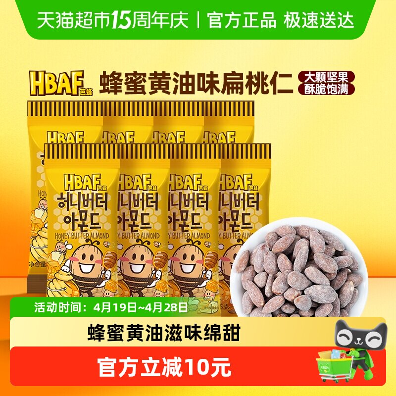 HBAF/芭蜂韩国进口蜂蜜黄油扁桃仁35g*8袋坚果休闲儿童零食小吃