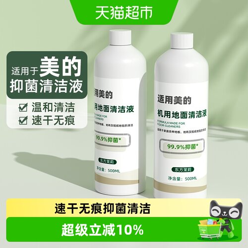 适用于美的全系专用抑菌清洁液
