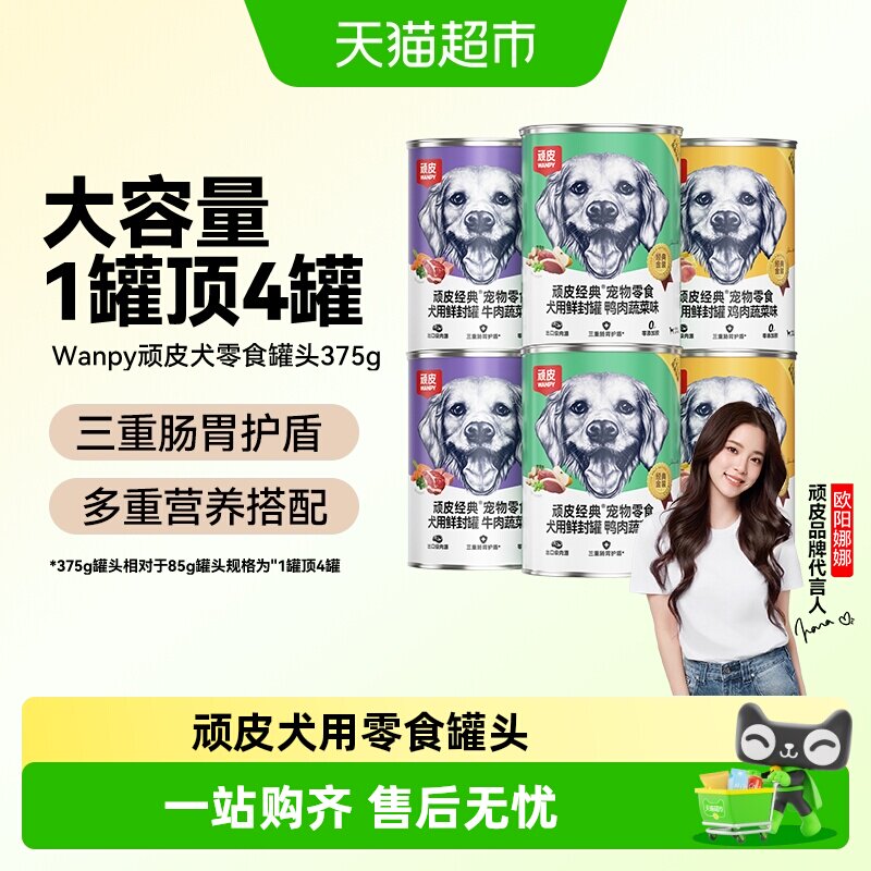Wanpy顽皮狗狗零食狗罐头营养湿粮拌饭增肥非主食牛肉宠物罐头