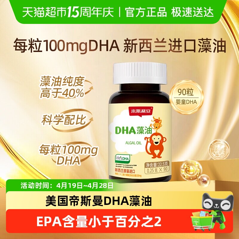 斯利安DHA进口藻油儿童婴幼儿孕妇可用明眸补脑dha