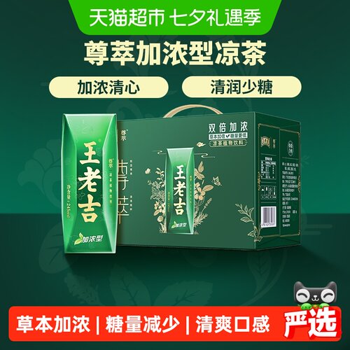 王老吉尊萃凉茶少糖245ml*12盒