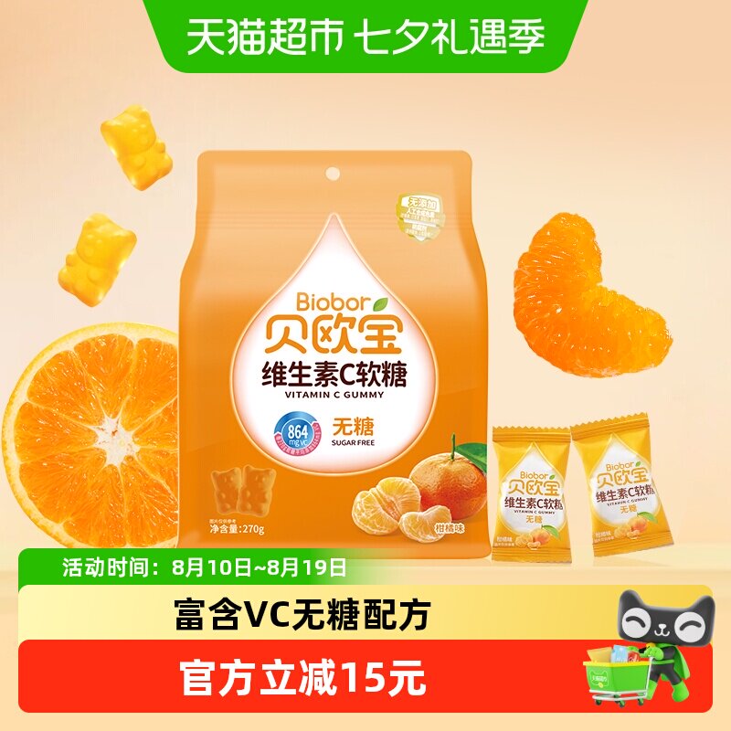 贝欧宝维生素C软糖小熊糖果270g/袋无糖糖果办公休闲零食品