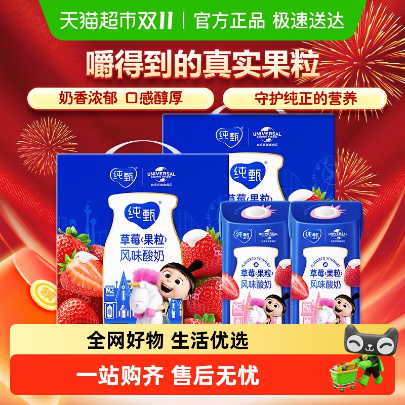 蒙牛纯甄200g×10包草莓果粒风味