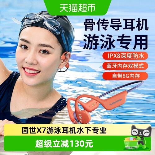 园世X7骨传导开放式不入耳耳机