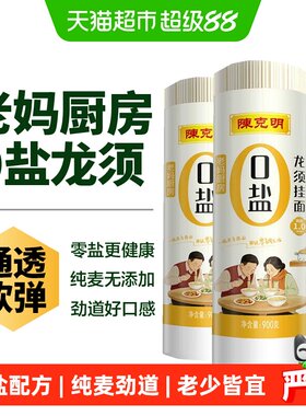 陈克明0盐老妈厨房龙须挂面