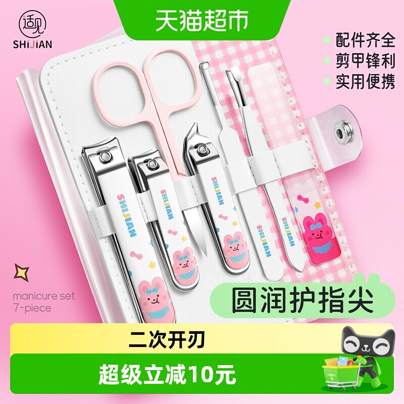 适见大号指甲剪便携套装7件图片