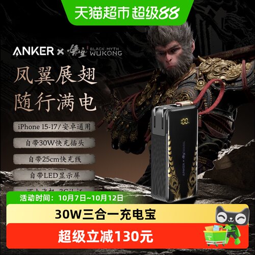 Anker安克30W移动电源