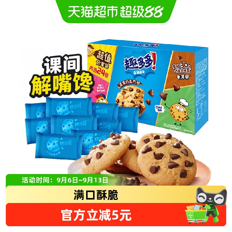 趣多多曲奇饼干香脆香浓巧克力味网红休闲儿童零食早餐散装盒装