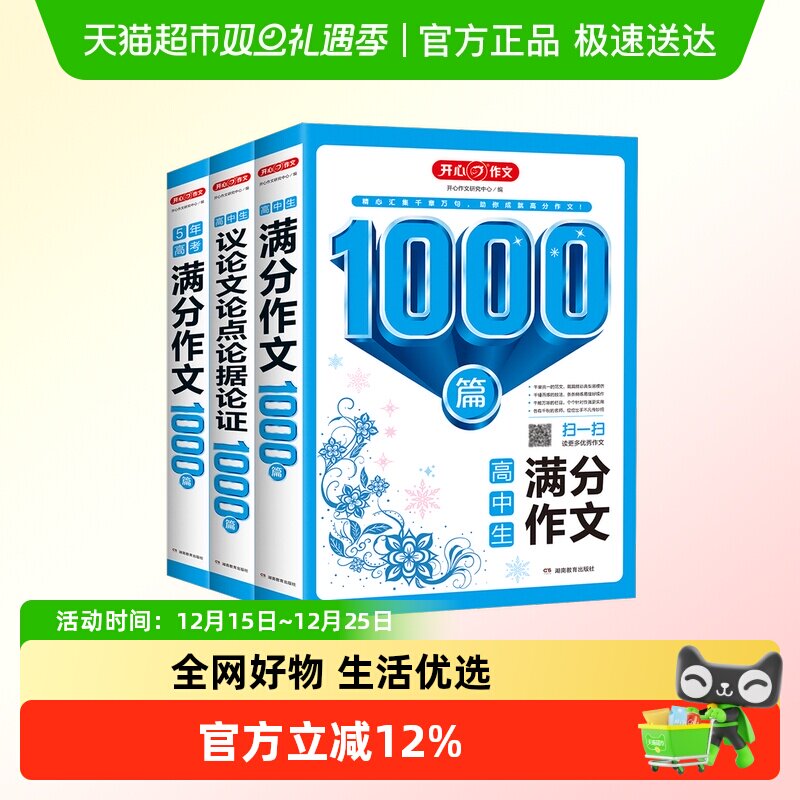 开心高考满分作文1000篇