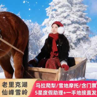 长白山雪岭一日游门票延吉二道白河去周边老里克湖小团纯玩旅游团