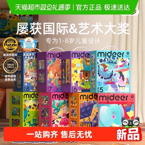 mideer弥鹿进阶益智幼儿儿童拼图
