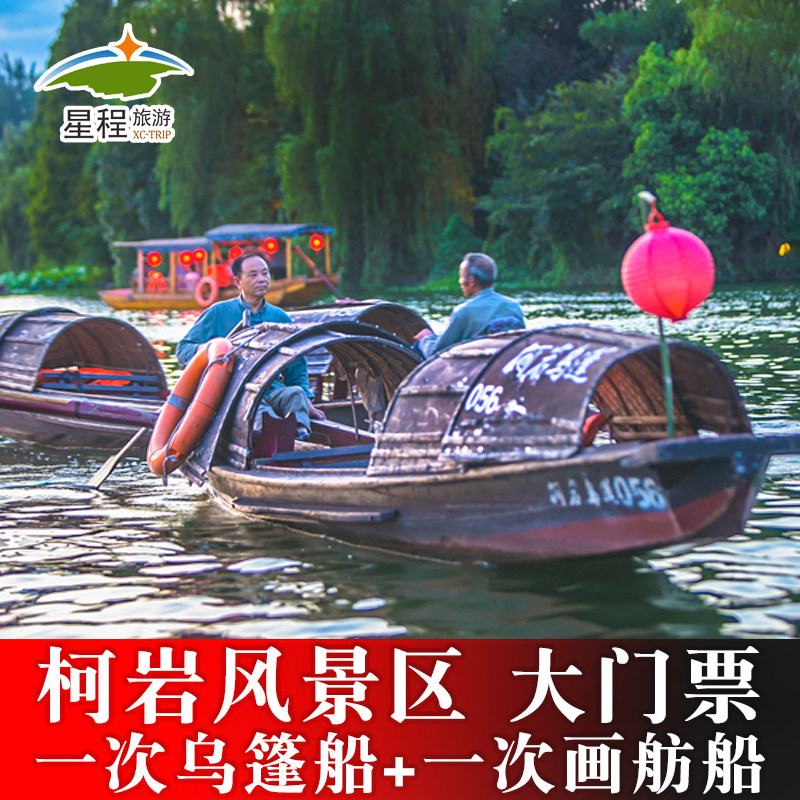 [鉴湖风景区-柯岩+鉴湖+鲁镇+一次乌篷船+一次画舫船]柯岩+一次画舫船+一次乌篷船