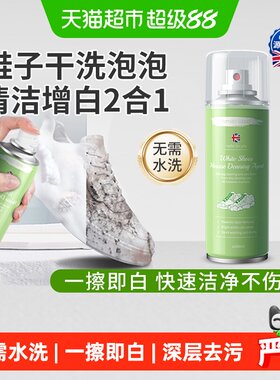 英国黑科技鞋子干洗清洗剂