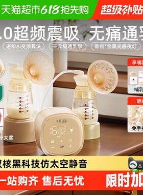老爸抽检丨十月结晶P3双边电动吸奶器全自动免手扶按摩静音挤奶器