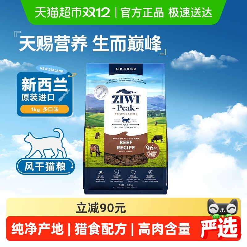 ZIWI滋益巅峰风干猫粮全龄段