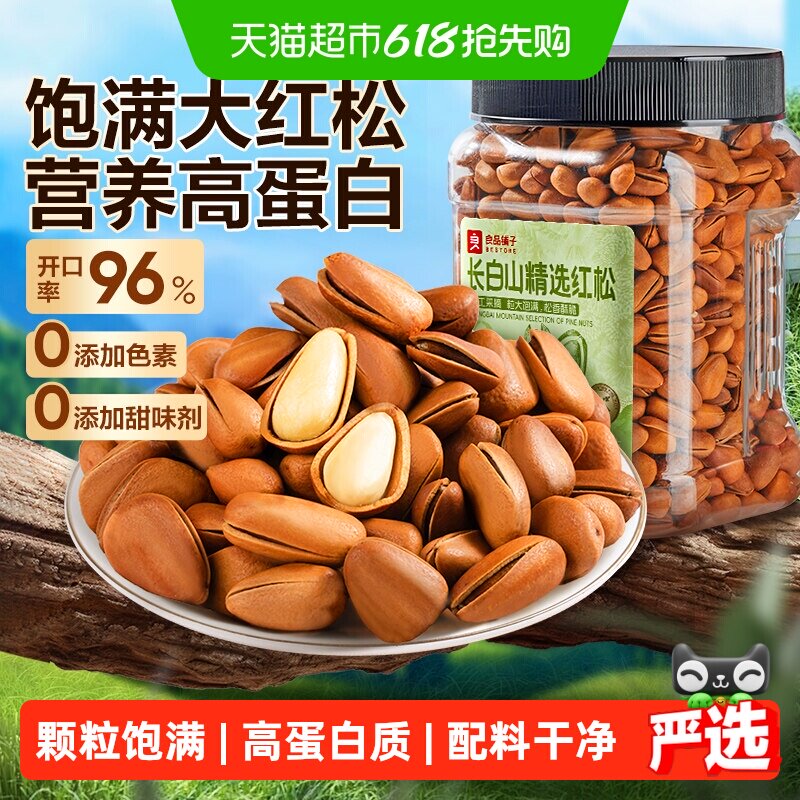 良品铺子精选东北松子罐装大颗粒长白山红松坚果零食孕妇健康食品