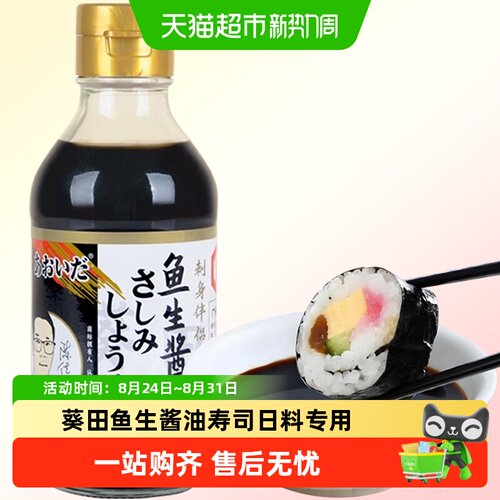 葵田刺身专用酱油多种烹饪