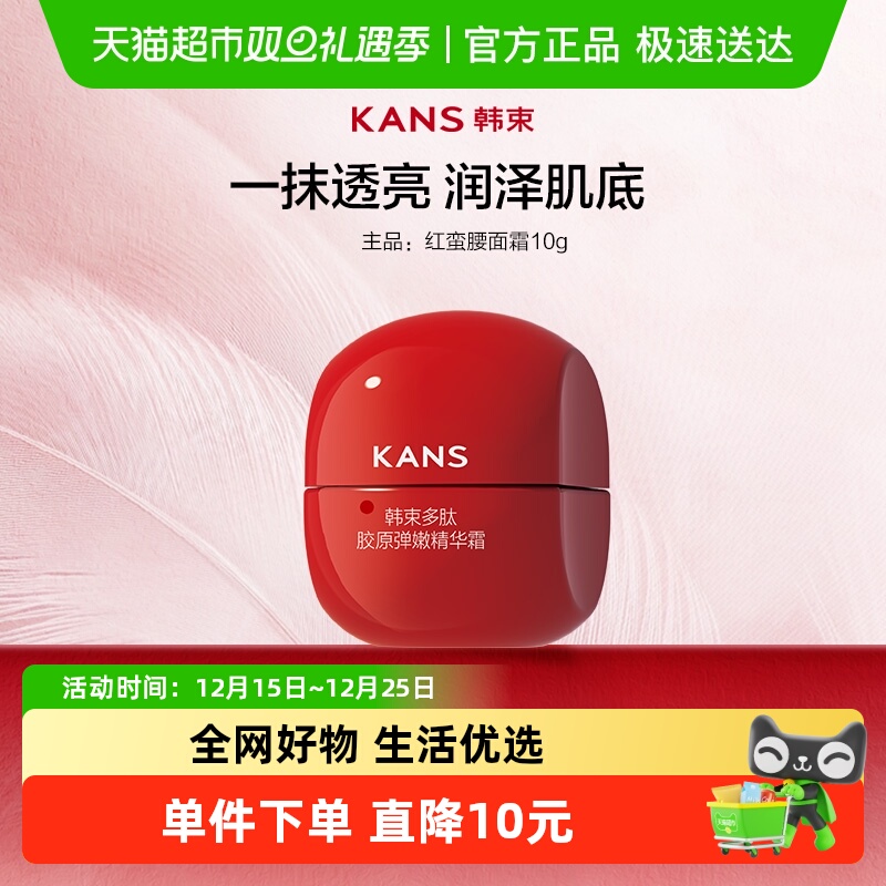 韩束弹嫩补水保湿面霜10g*1罐