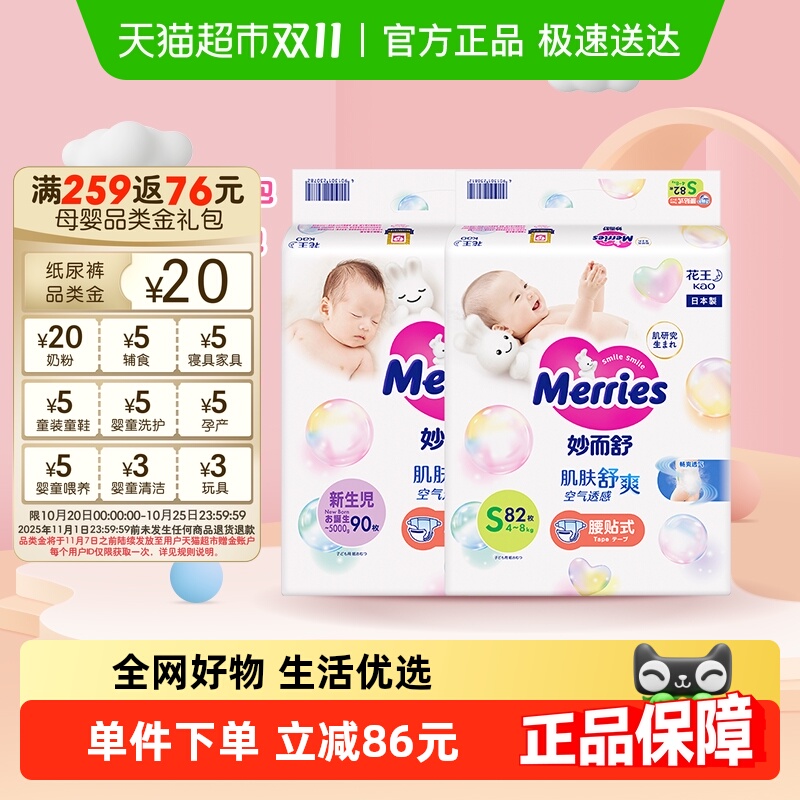妙而舒透气纸尿裤NB码90片+S码82片