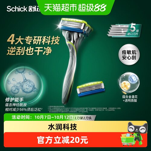 Schick舒适水润科技剃须刀
