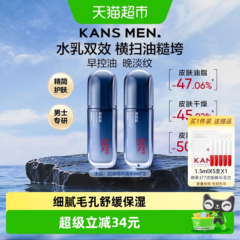 【下拉领淘金币优惠】韩束男士精华露水乳保湿补水控油紧致清爽