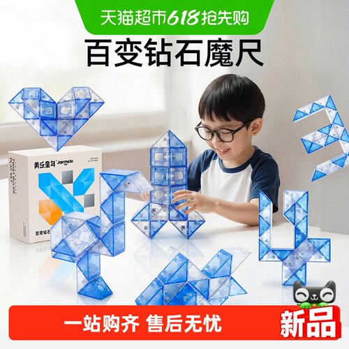 美乐童年百变魔尺