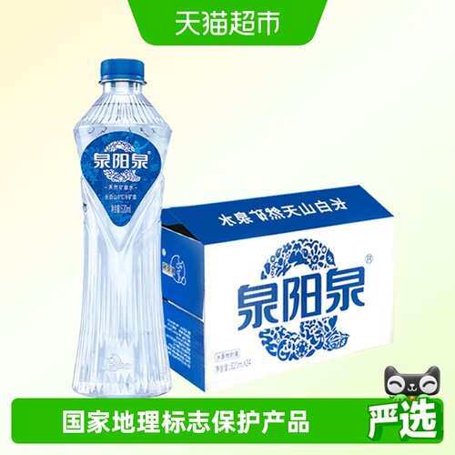 泉阳泉矿泉水520ml*24瓶