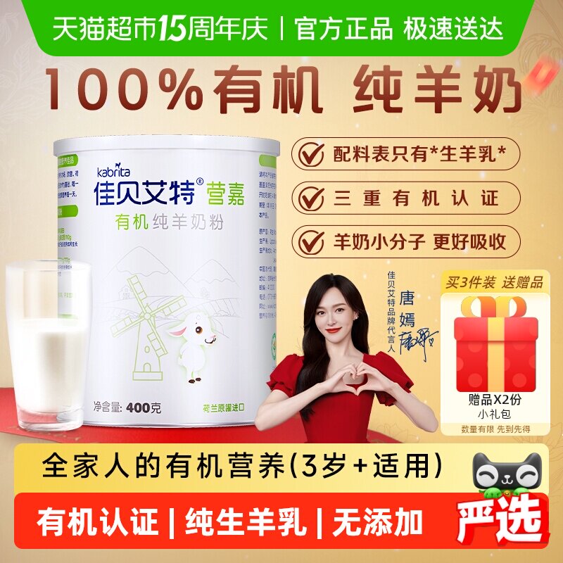 佳贝艾特荷兰原装进口天然有机生羊乳青少年中老年成人羊奶粉400g