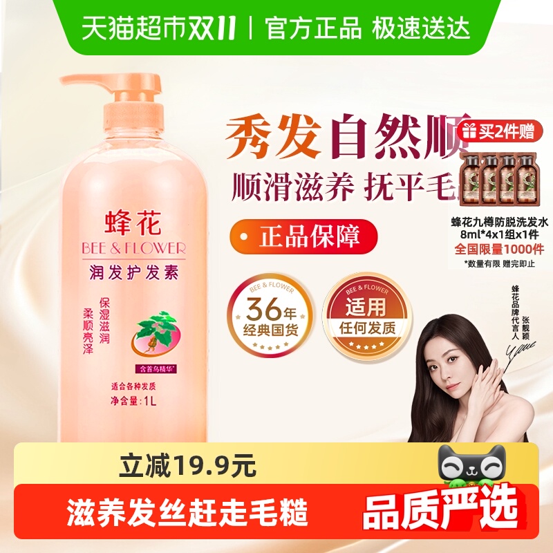 蜂花含首乌精华柔顺顺滑护发素