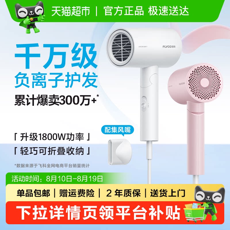 飞科负离子吹风机小巧强风快干