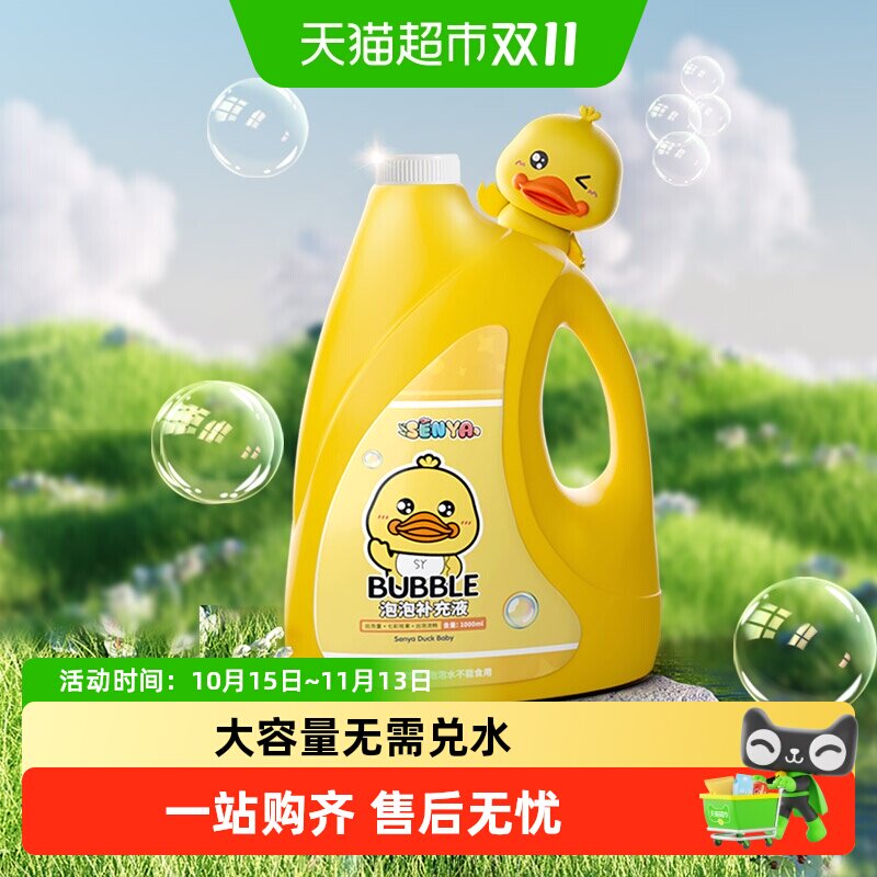 小黄鸭泡泡水补充液泡泡机专用儿童吹泡泡枪玩具宝宝浓缩液礼物男