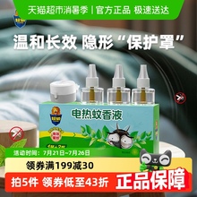 【下拉详情领优惠】超威电蚊香液雨后薄荷3瓶1器室内家用驱蚊液
