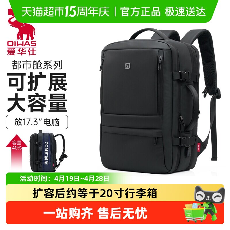 爱华仕超大容量双肩包男士短途出差商务背包17.3寸电脑包旅游书包