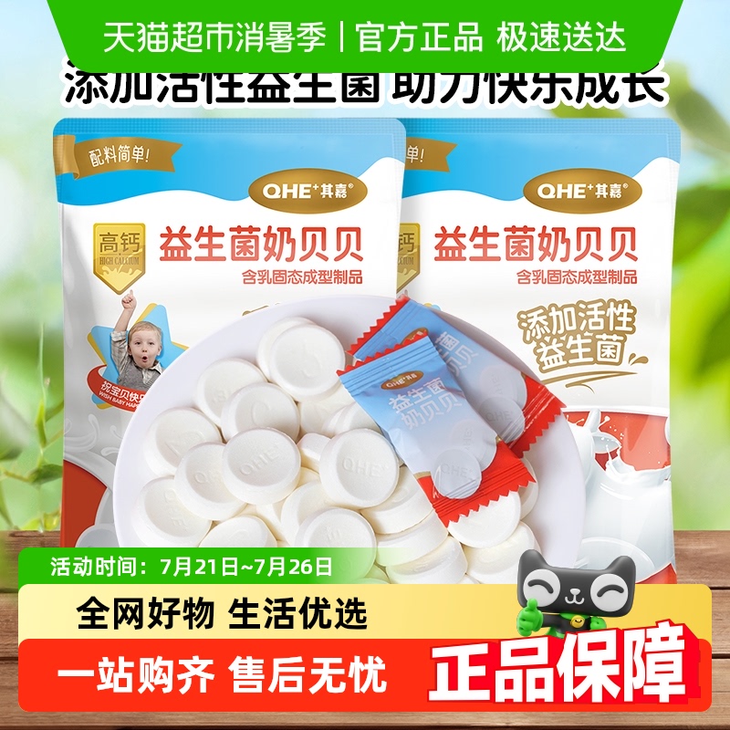 小奶花益生菌儿童零食100g×2袋