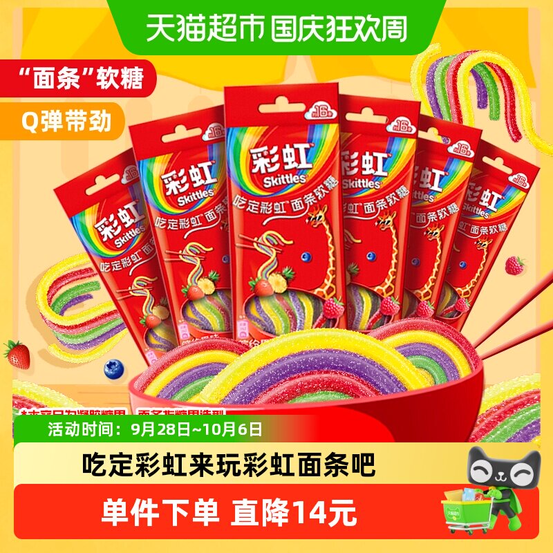 彩虹糖果味面条软糖32g*6袋休闲儿童追剧零食酸条Q弹橡皮糖果