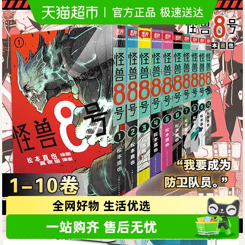 集英社松本直也怪兽8号漫画