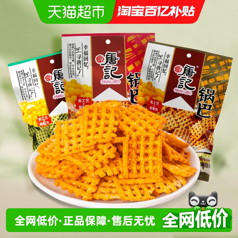 寻唐记锅巴怀旧四川特产零食3包