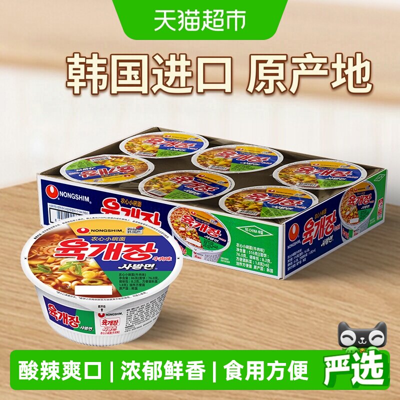 农心韩国进口辣牛肉泡菜小碗面方便面拉面速食桶装免煮泡面整箱